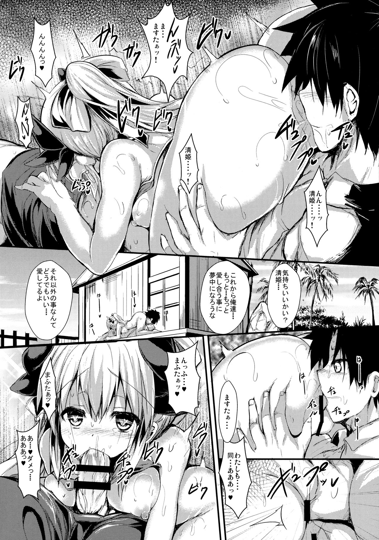 Kiyohii no Hon page 9 full