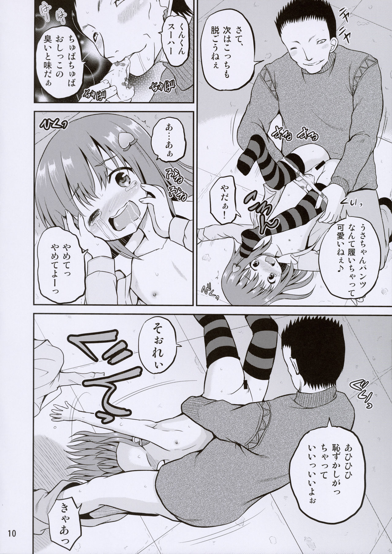 ARCANUMS 30 Kankin Ryoujoku Club Rina page 10 full