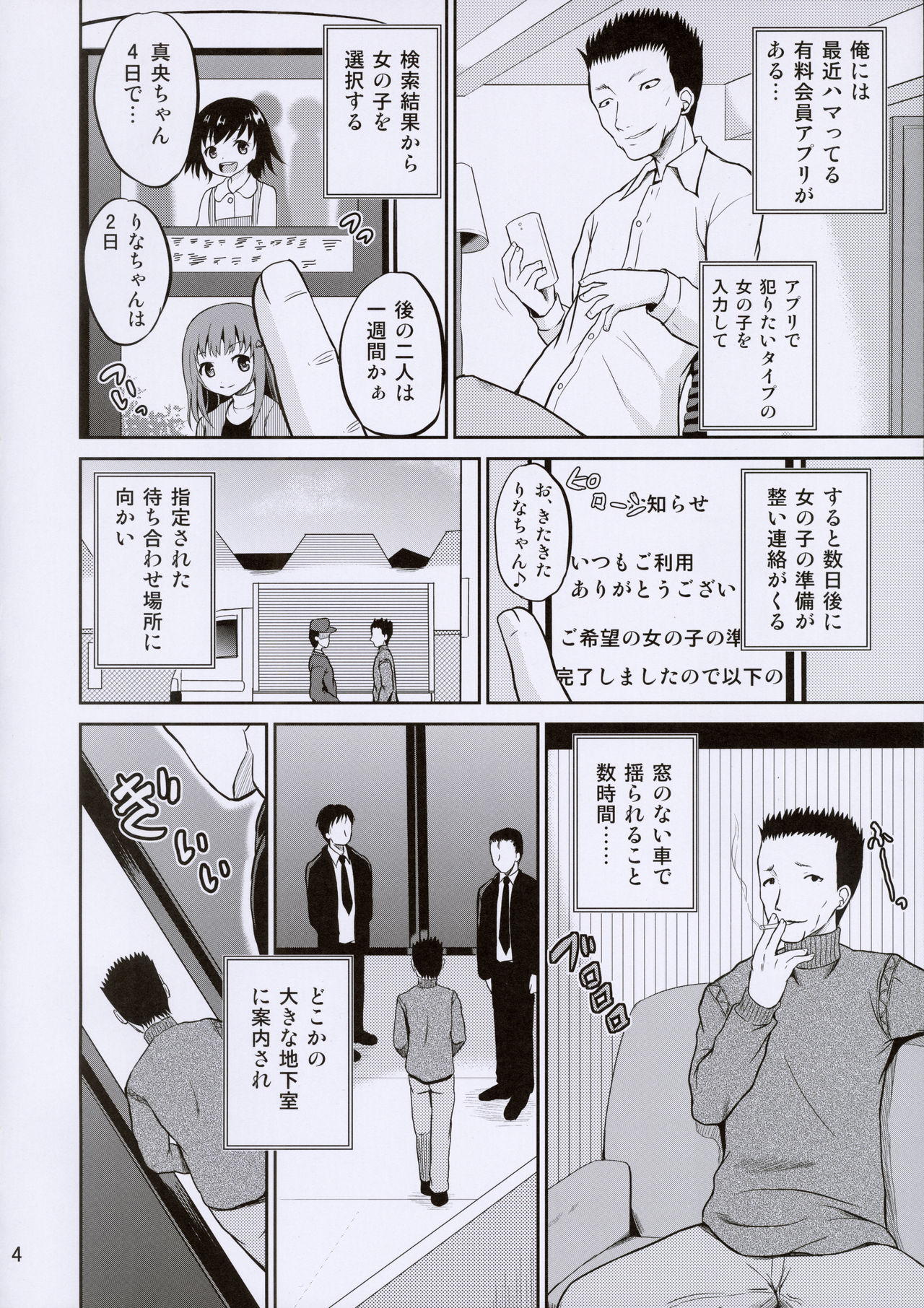 ARCANUMS 30 Kankin Ryoujoku Club Rina page 4 full