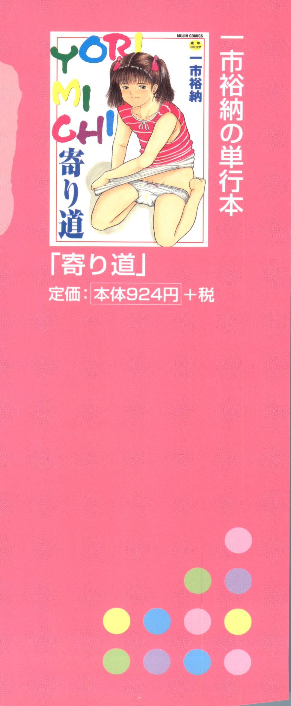 Michikusa page 3 full