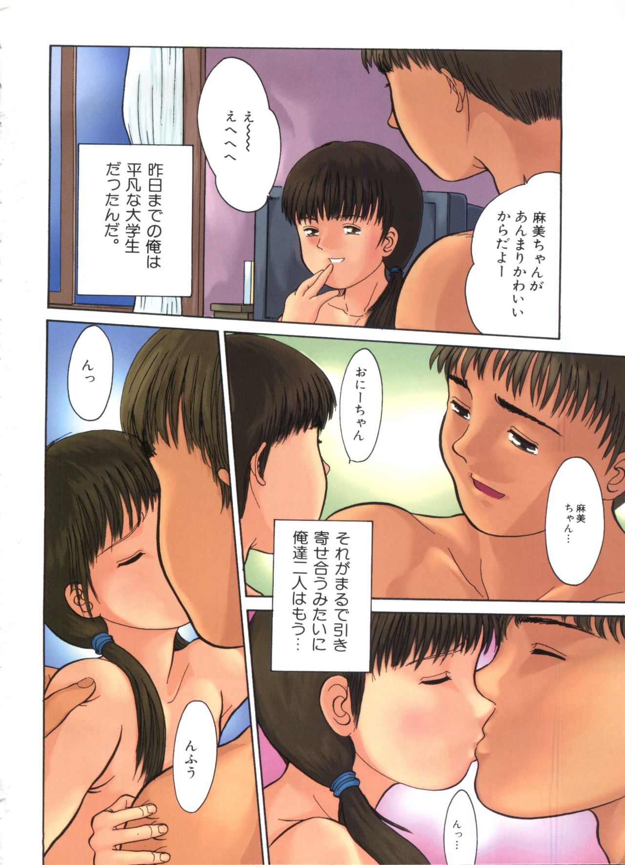Michikusa page 8 full