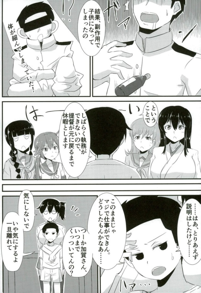 Kaga-san ga Yasashii Oneechan ni Naru Hon. Sono Matome to Saishuukai. page 4 full