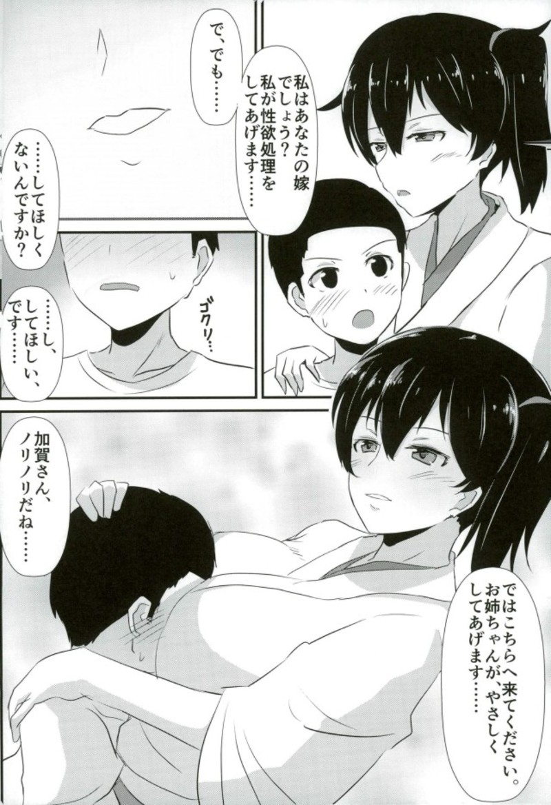 Kaga-san ga Yasashii Oneechan ni Naru Hon. Sono Matome to Saishuukai. page 6 full