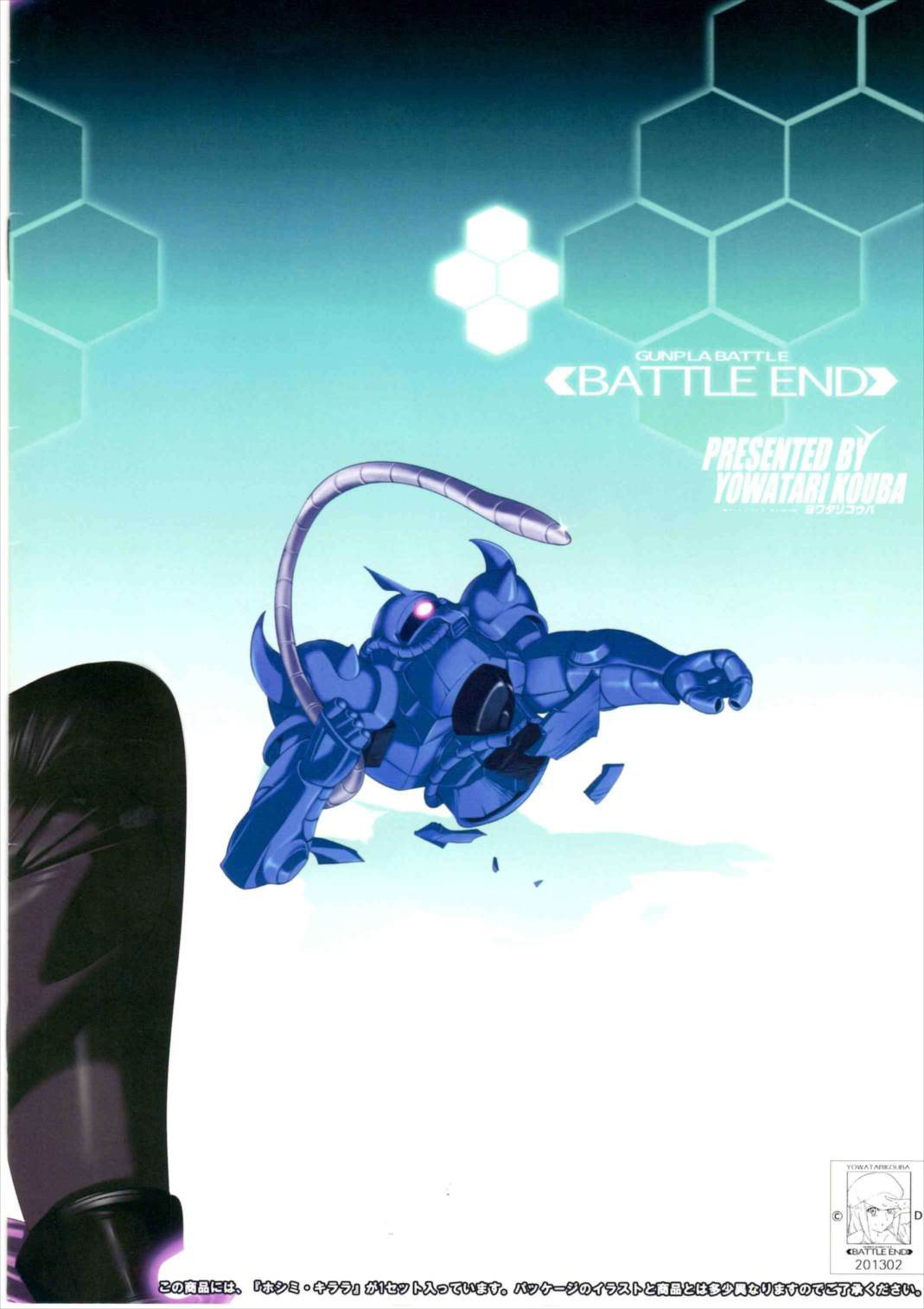 BATTLE END KIRARA page 10 full