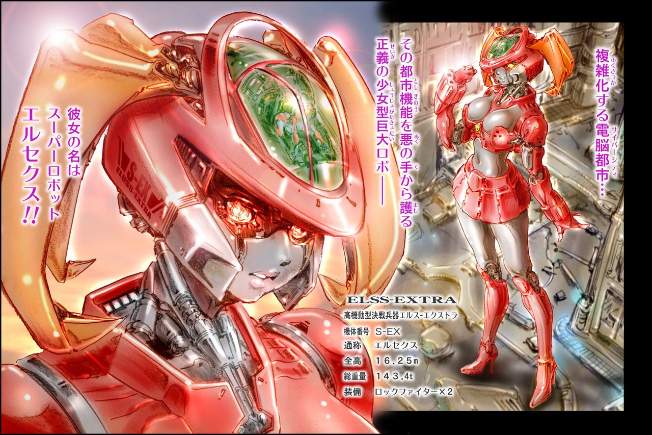 Bitou Megami Elsex ~Bishoujo Robo Hakai Ryoujoku~ page 2 full