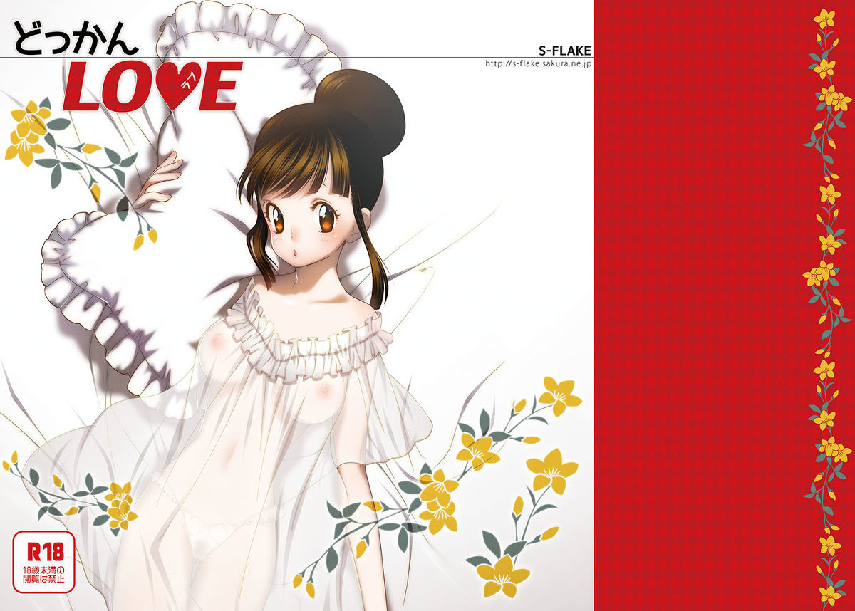 Dokkan LOVE page 1 full