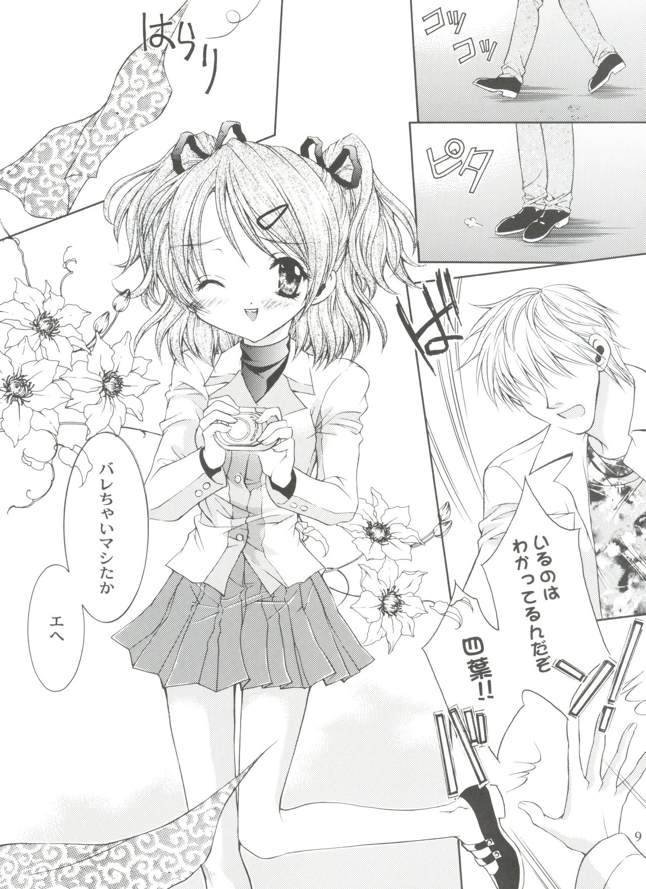 JUICY FRUITS page 8 full