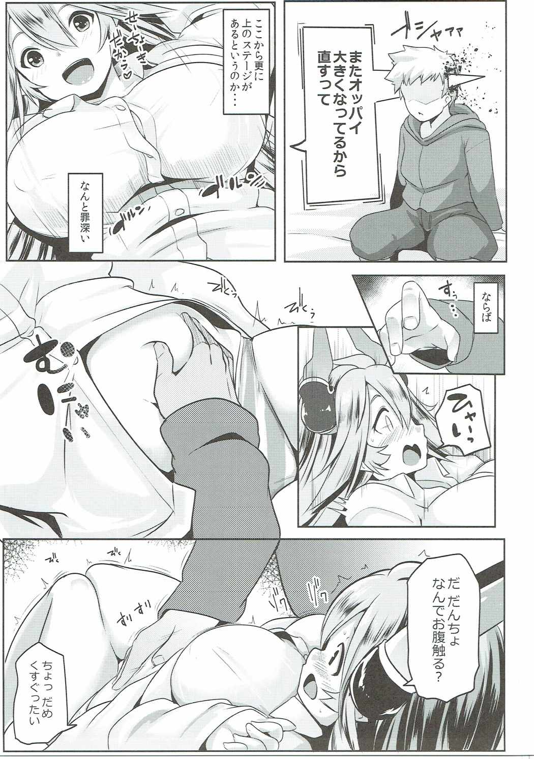 Uchi no Sarasa no Oppai ga Kininatte Shuuchuu Dekinai! page 8 full