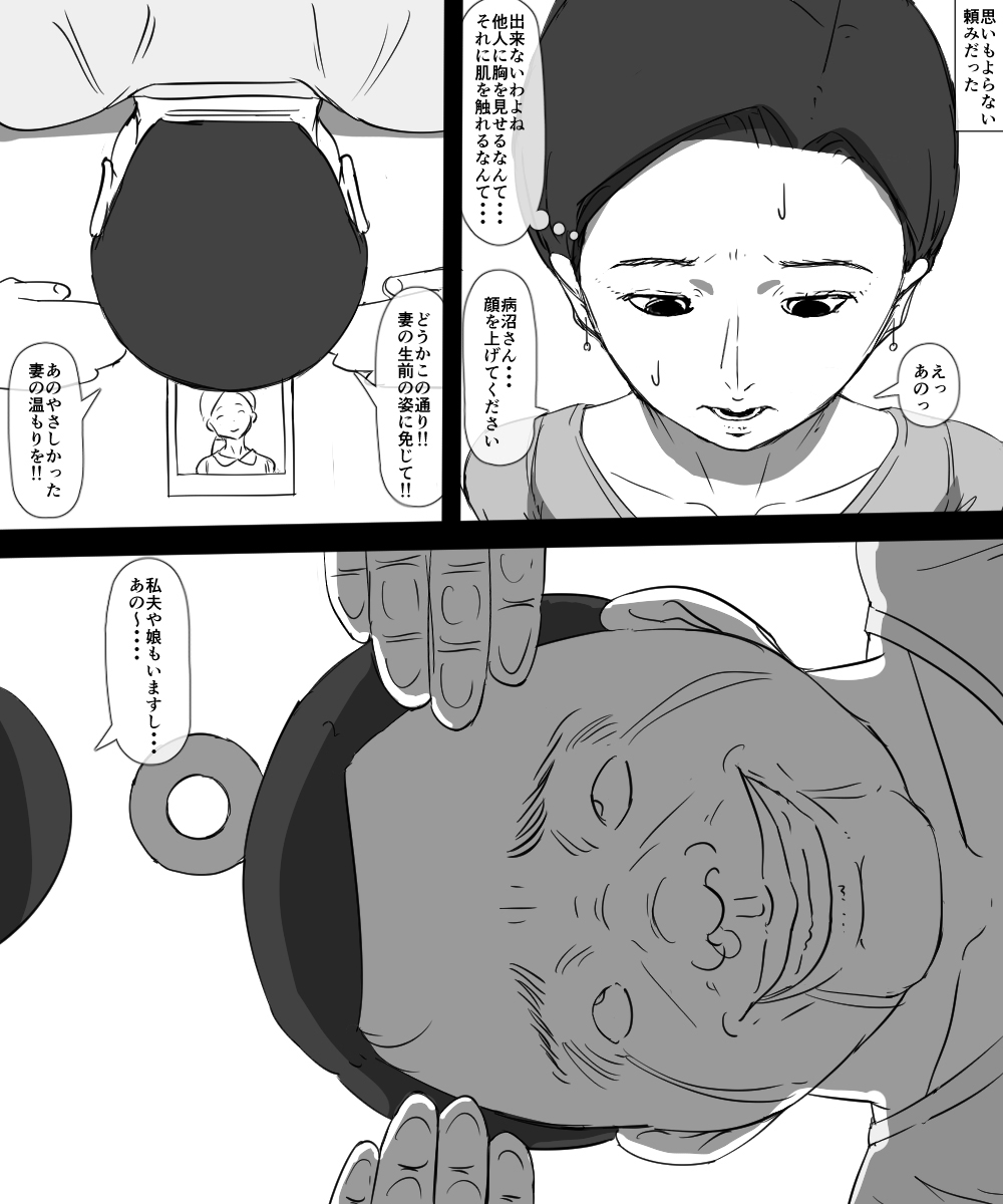 Sono Otoko Warui Hito page 3 full