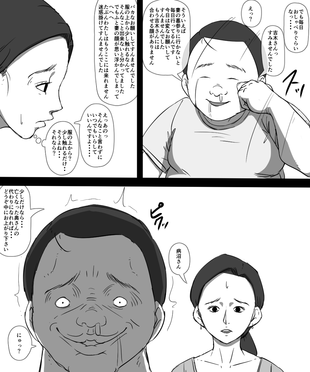 Sono Otoko Warui Hito page 4 full