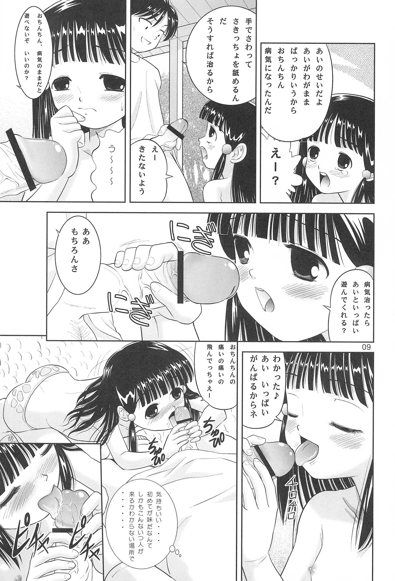 Little Lovers 6 - Mizube no Shoujo page 8 full