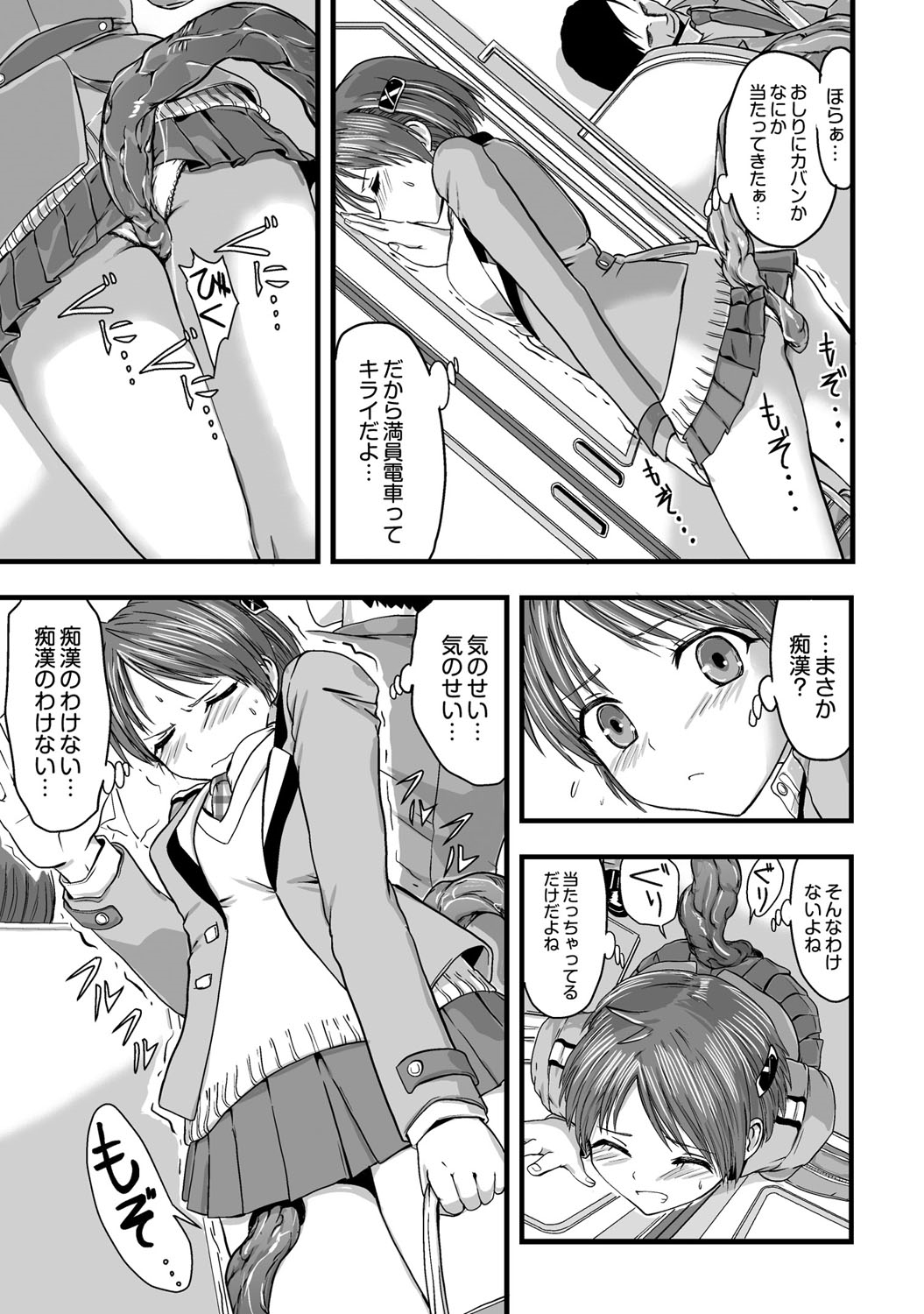 Shokushu!? Kaikan Densha! ~Mienai Nanika ni Sawararete Hoteru Watashi no Karada~ Ch. 1 page 4 full