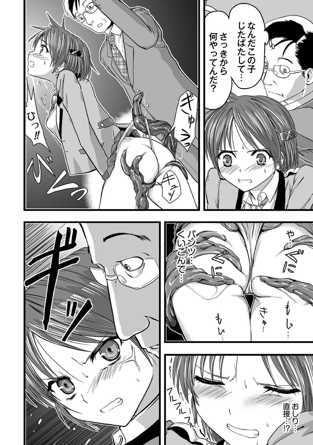 Shokushu!? Kaikan Densha! ~Mienai Nanika ni Sawararete Hoteru Watashi no Karada~ Ch. 1 page 7 full