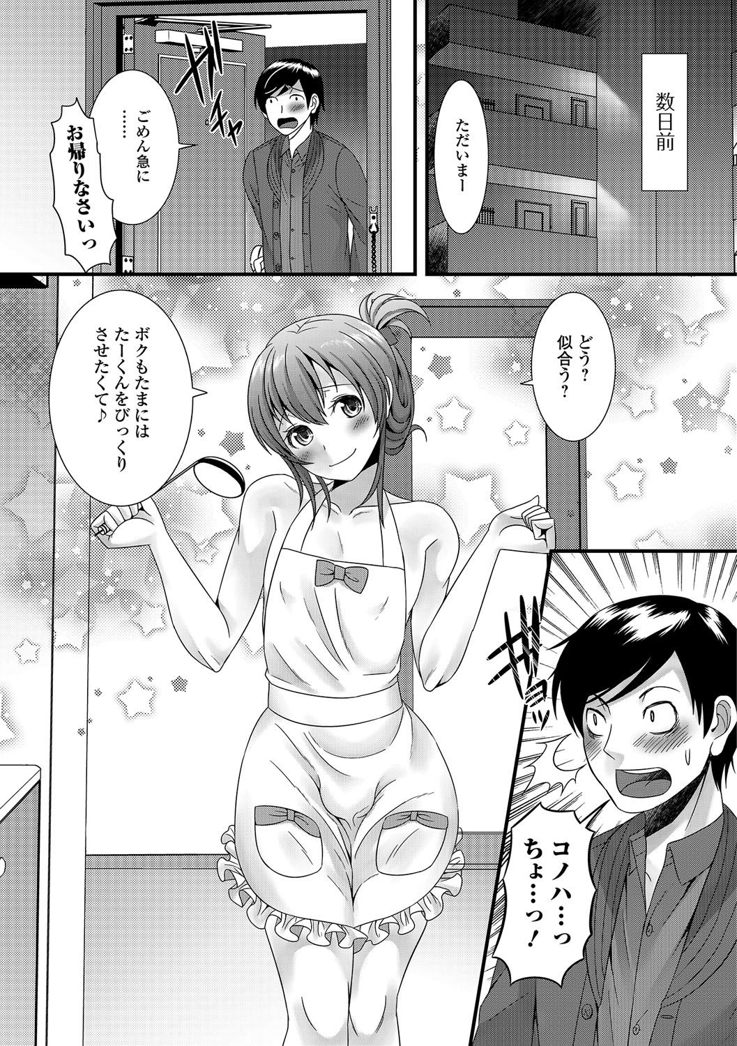 Otoko no Ko-llection! R Kai page 6 full