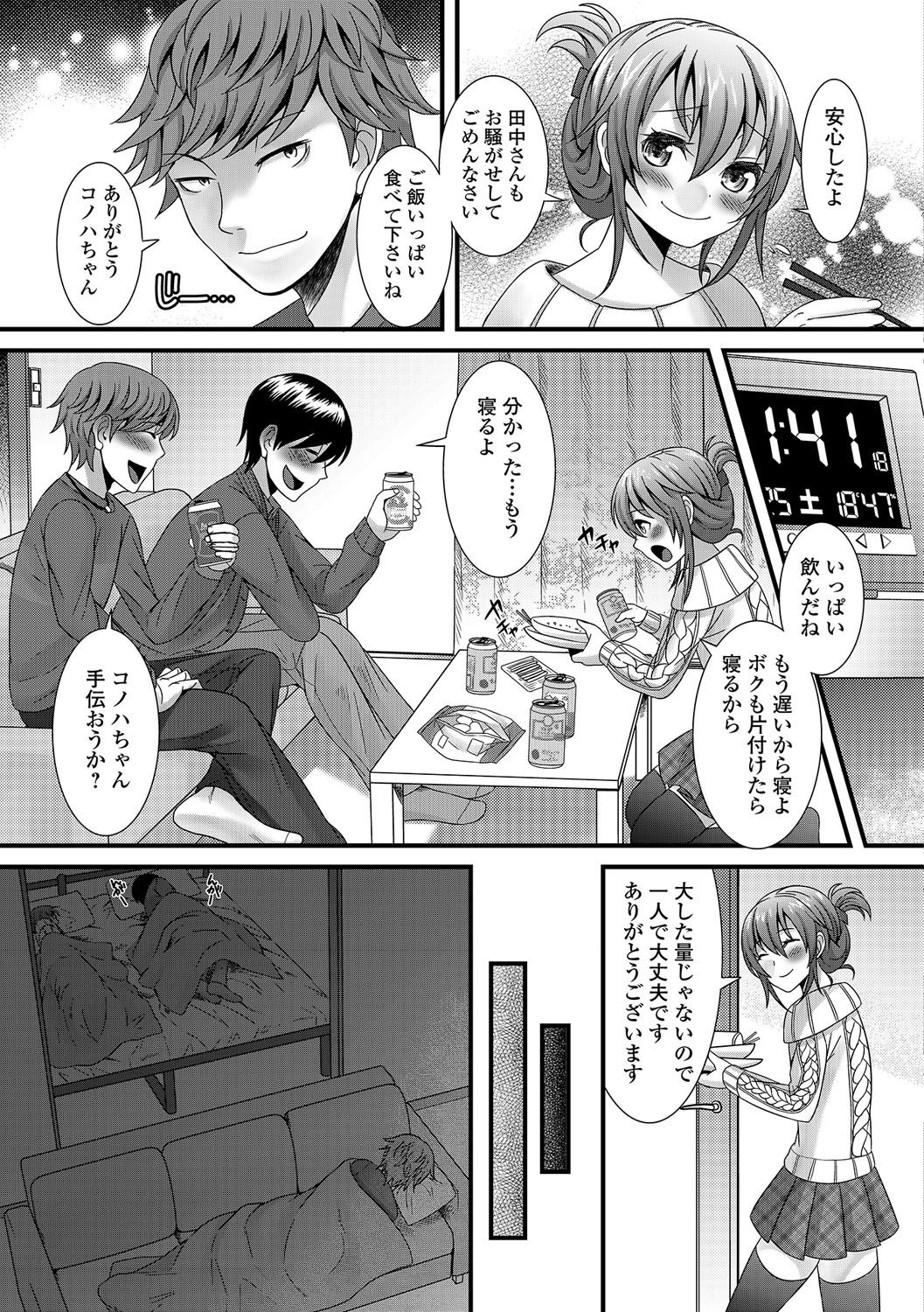 Otoko no Ko-llection! R Kai page 8 full