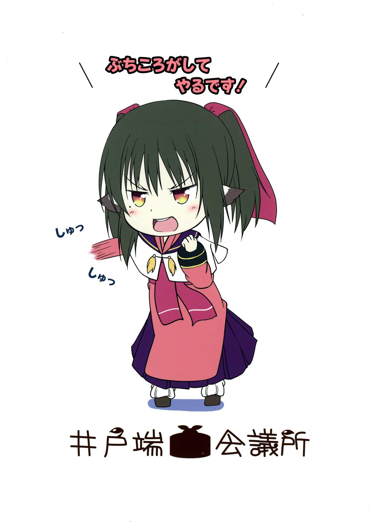 Aganaishimono page 2 full