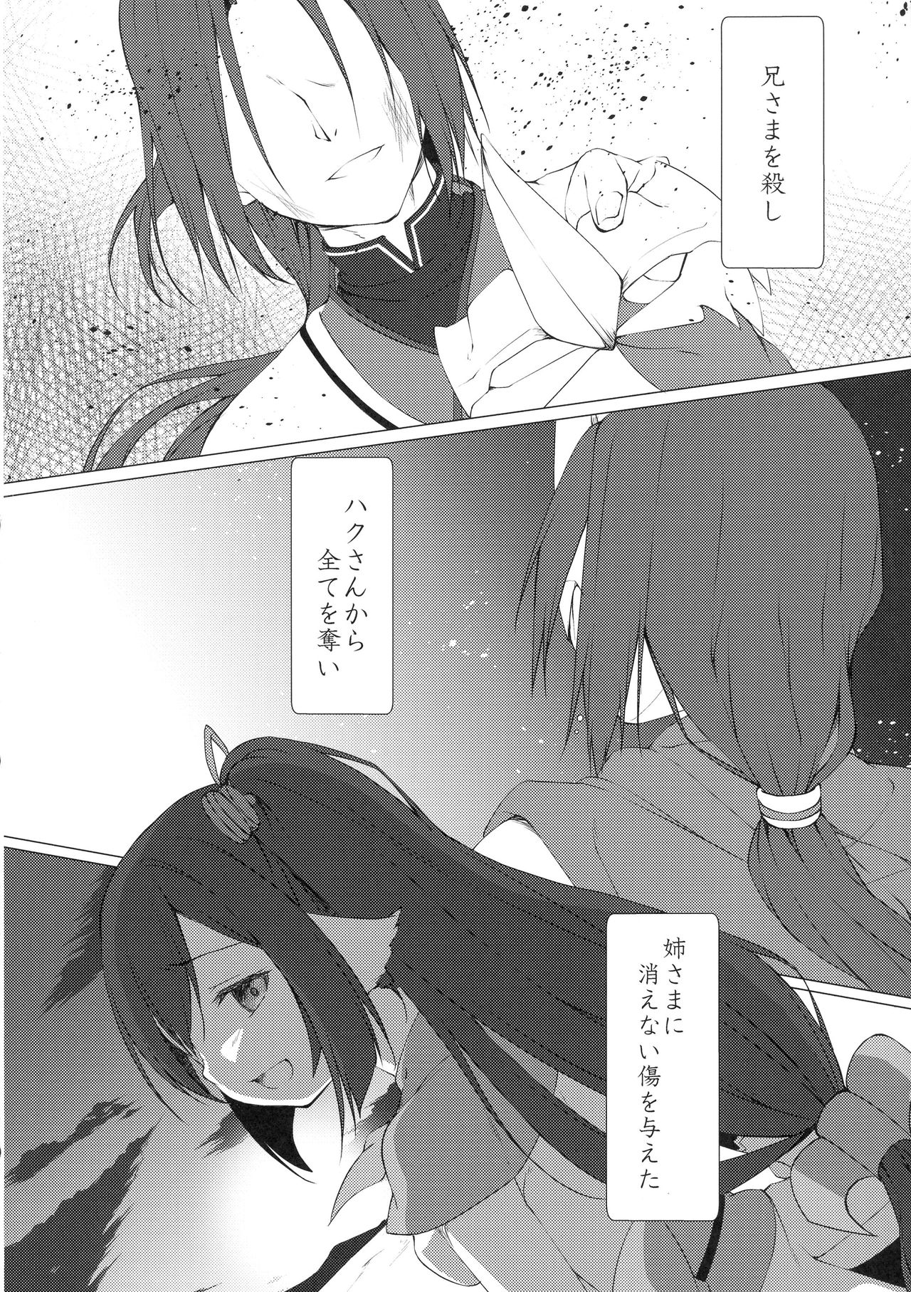Aganaishimono page 6 full