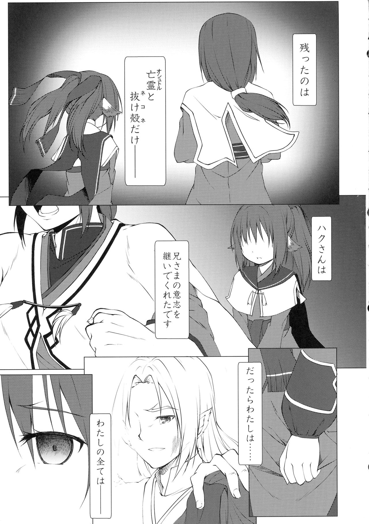 Aganaishimono page 7 full