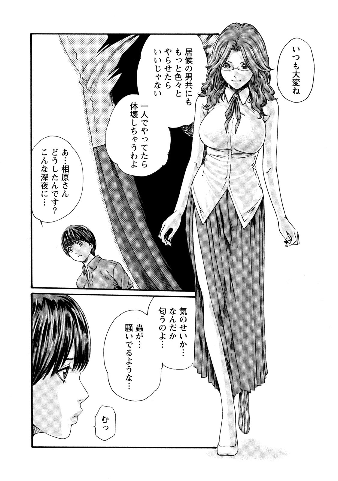 Kisei Juui Suzune 8 page 8 full