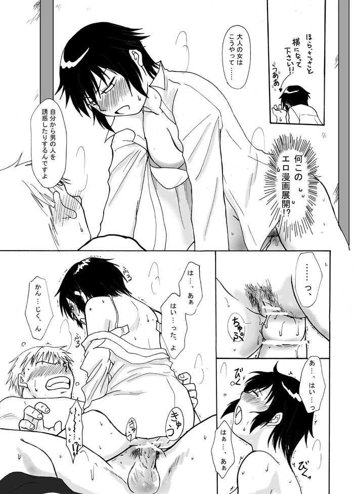 Yopparai Kannao page 7 full