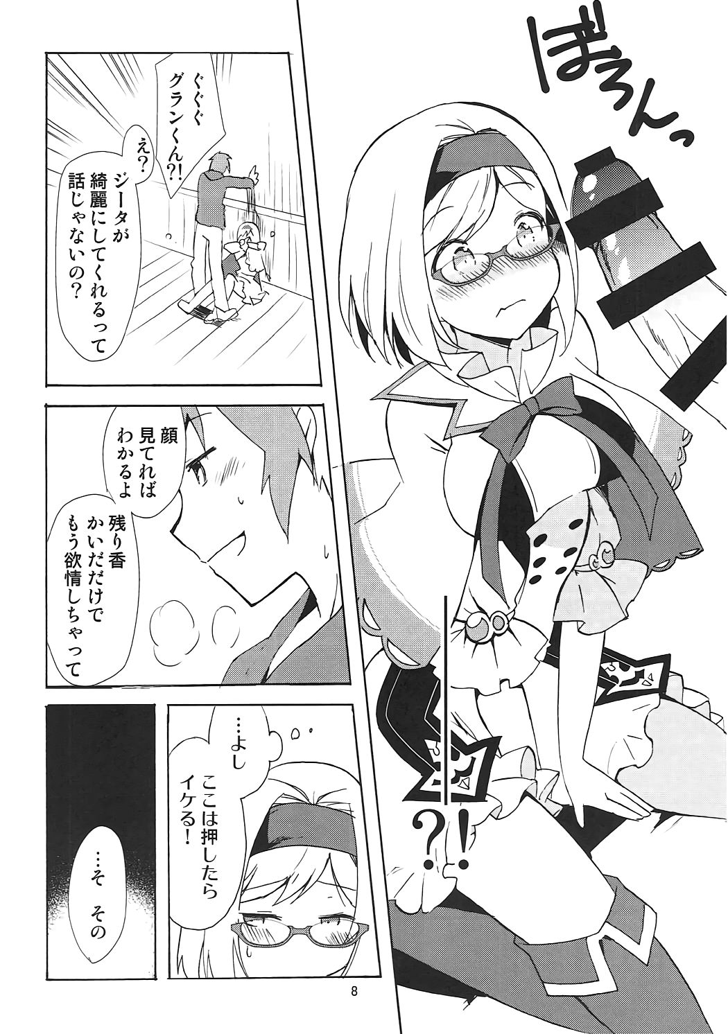 #Senden Taichou ni Yatte Hoshii Koto page 8 full