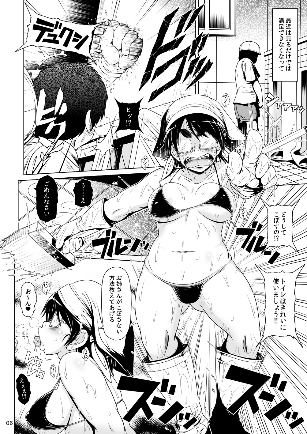 Zuggog Taikei no Onna page 5 full
