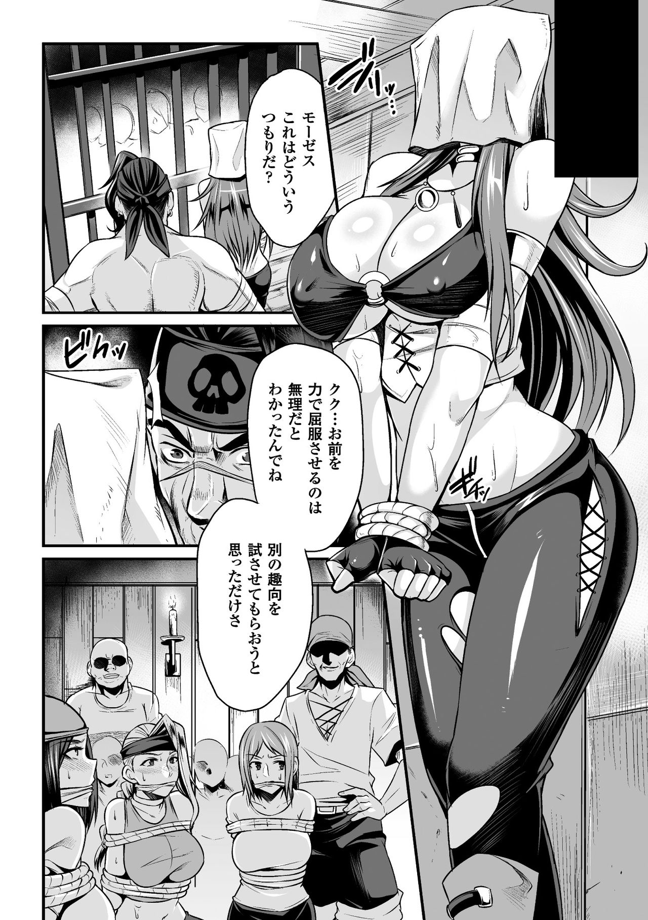 2D Comic Magazine Fukuro o Kabuserareta Sugata de Naburareru Heroine-tachi Vol. 2 page 8 full