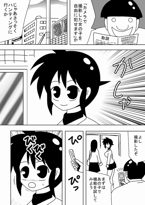 Rape Kinoutousai Keitaidenwa Daitokka 1050 yen!! page 3 full