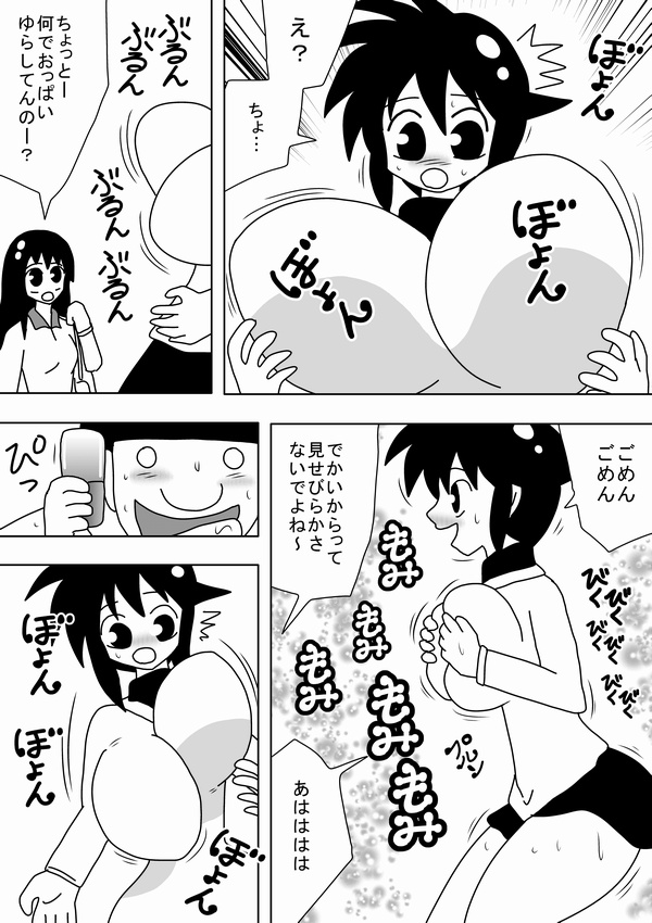 Rape Kinoutousai Keitaidenwa Daitokka 1050 yen!! page 4 full