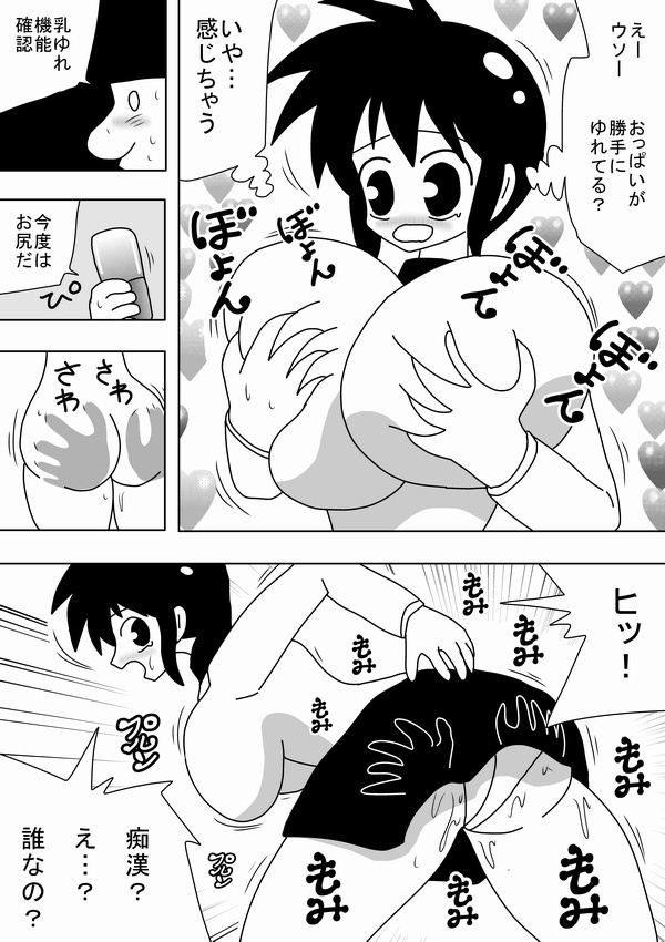 Rape Kinoutousai Keitaidenwa Daitokka 1050 yen!! page 5 full