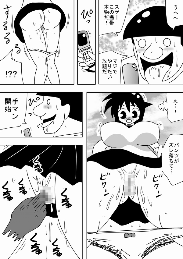 Rape Kinoutousai Keitaidenwa Daitokka 1050 yen!! page 7 full
