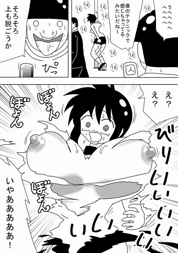 Rape Kinoutousai Keitaidenwa Daitokka 1050 yen!! page 9 full