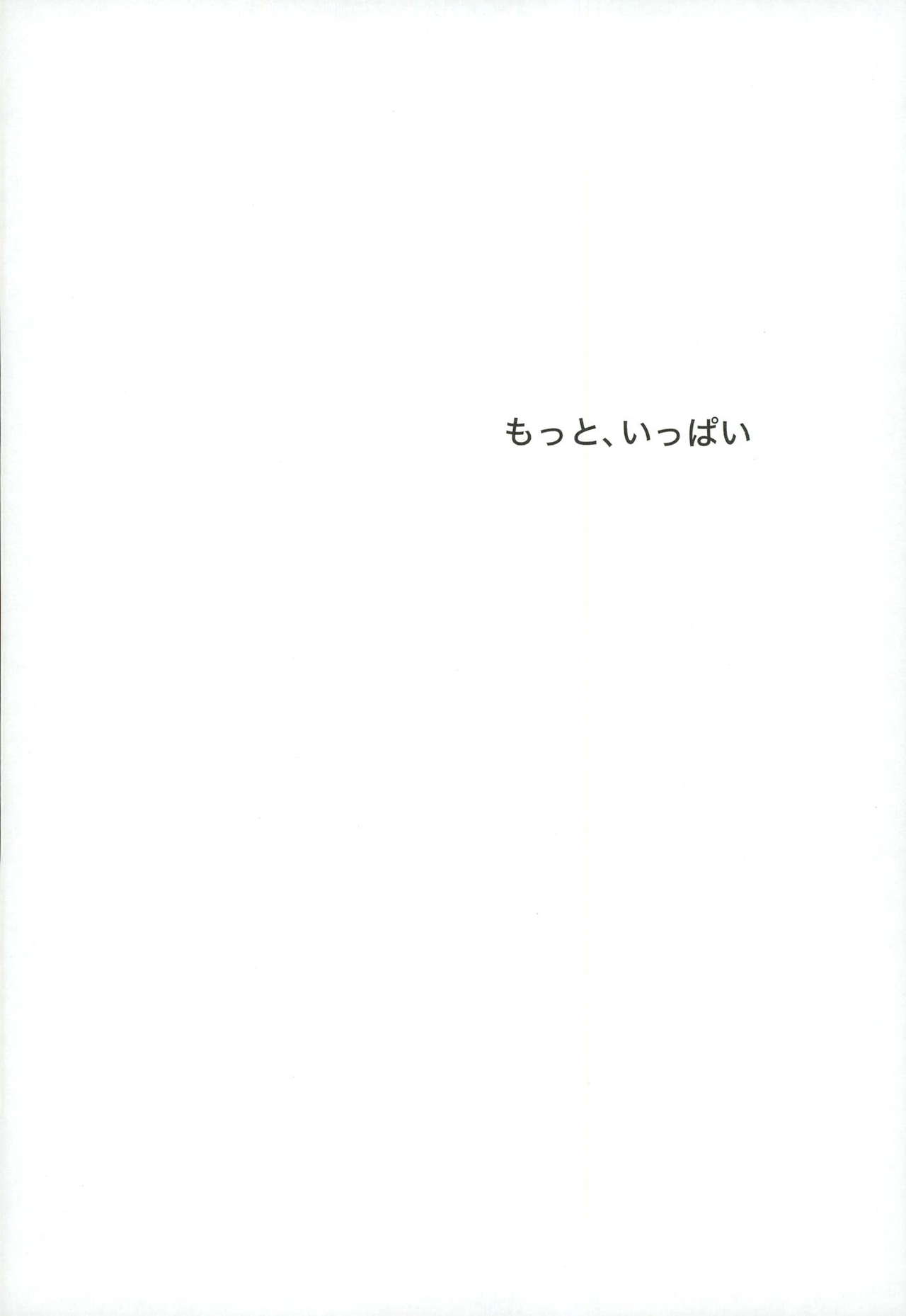 Motto, Ippai page 4 full