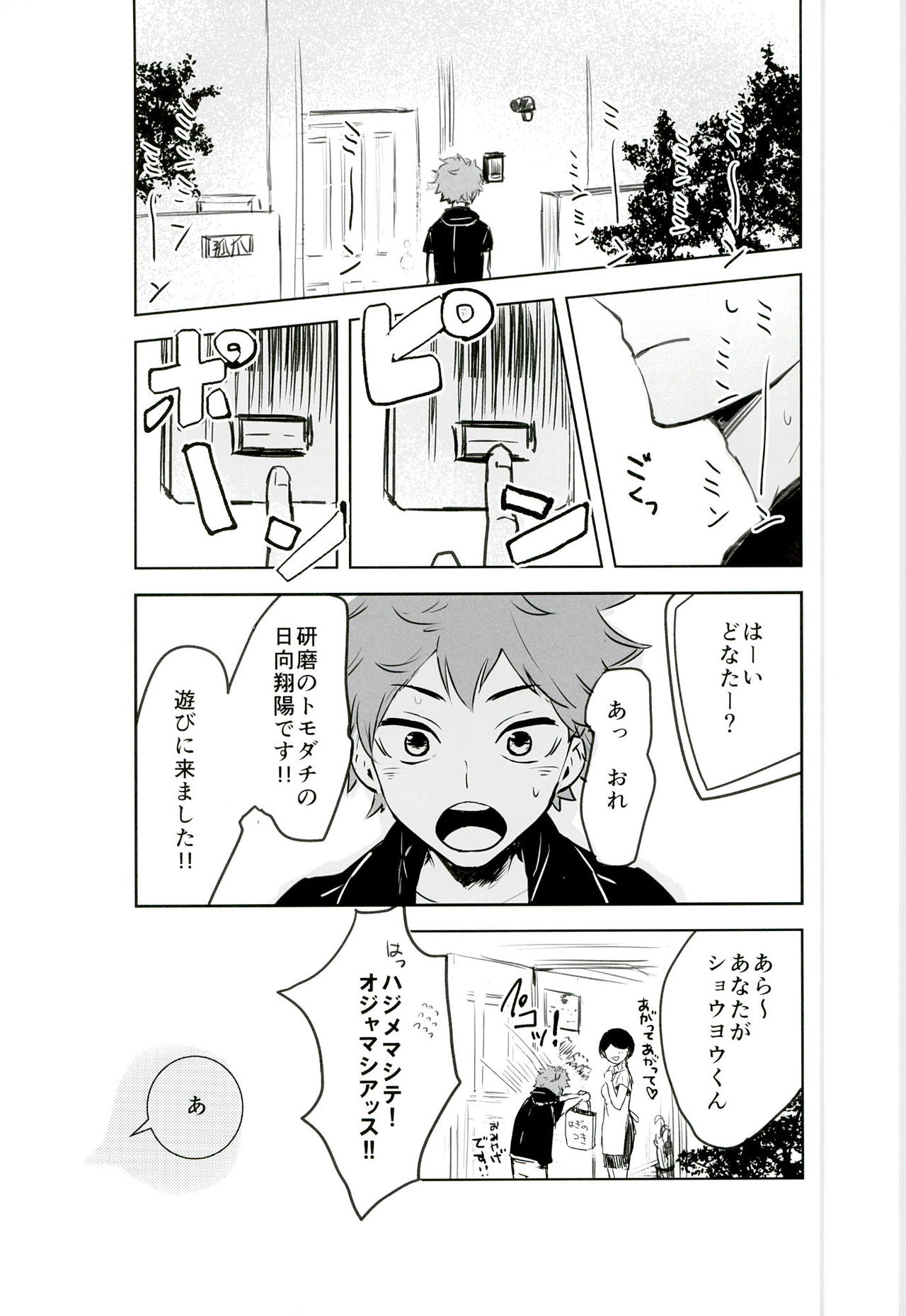 Motto, Ippai page 5 full