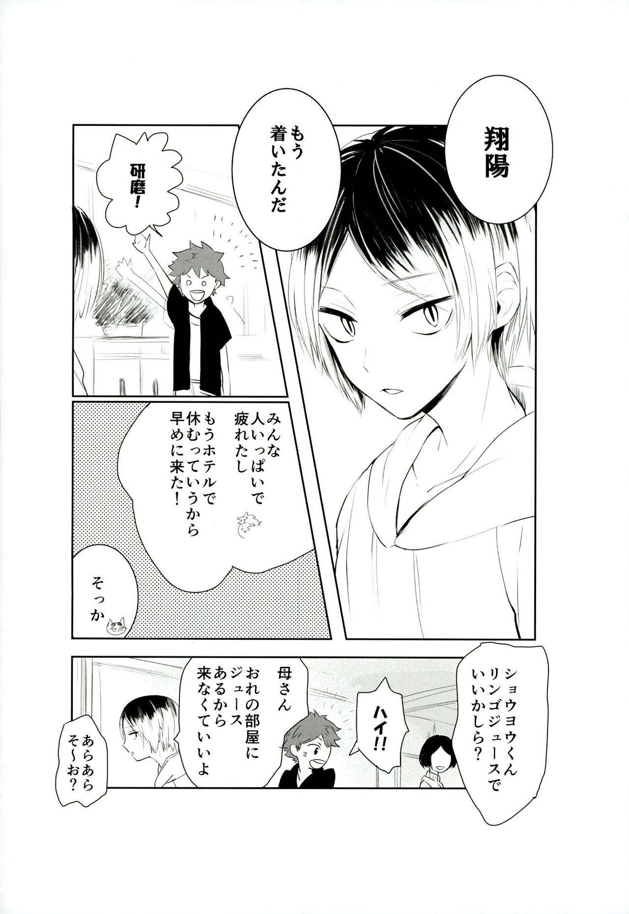 Motto, Ippai page 6 full