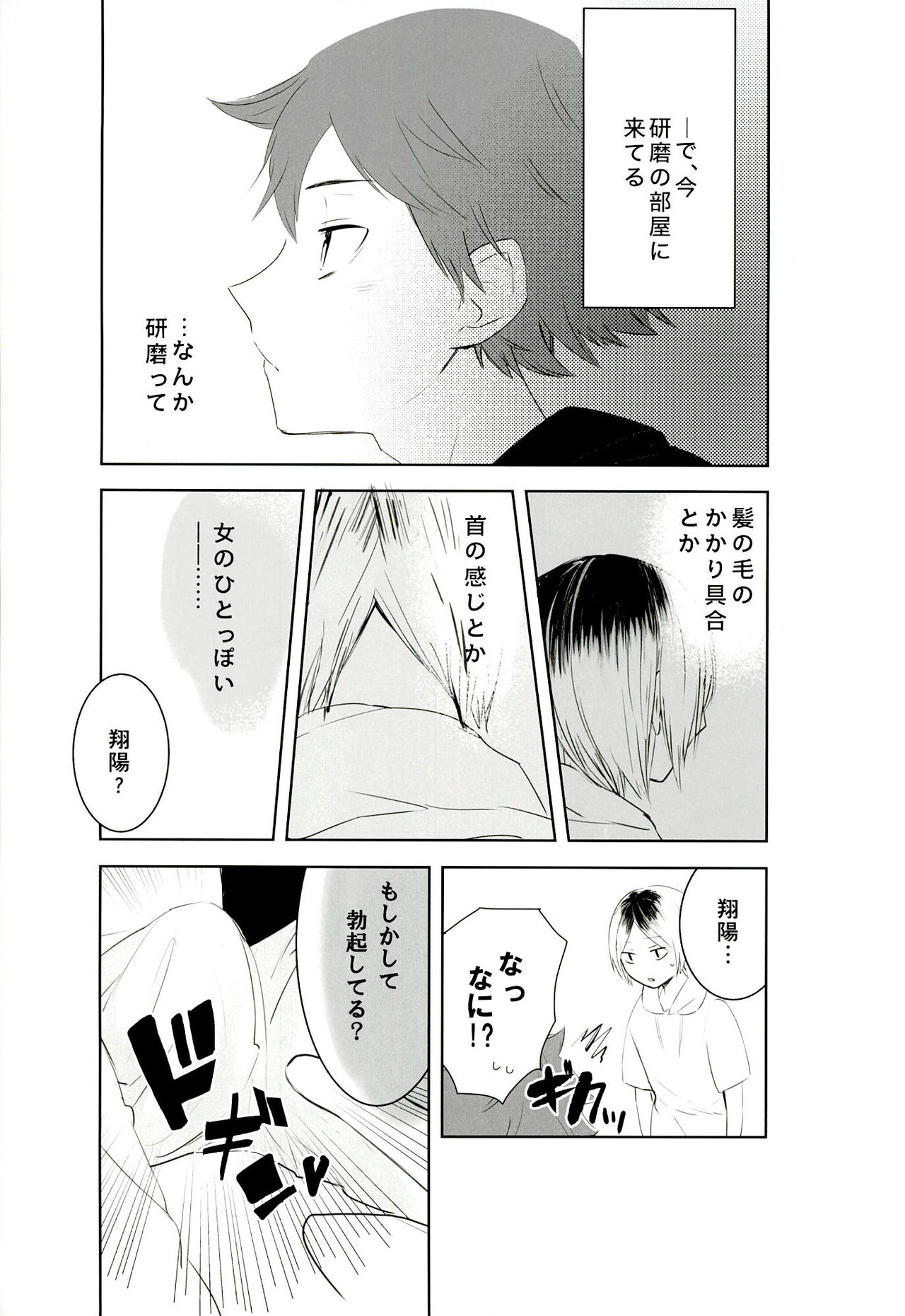 Motto, Ippai page 8 full