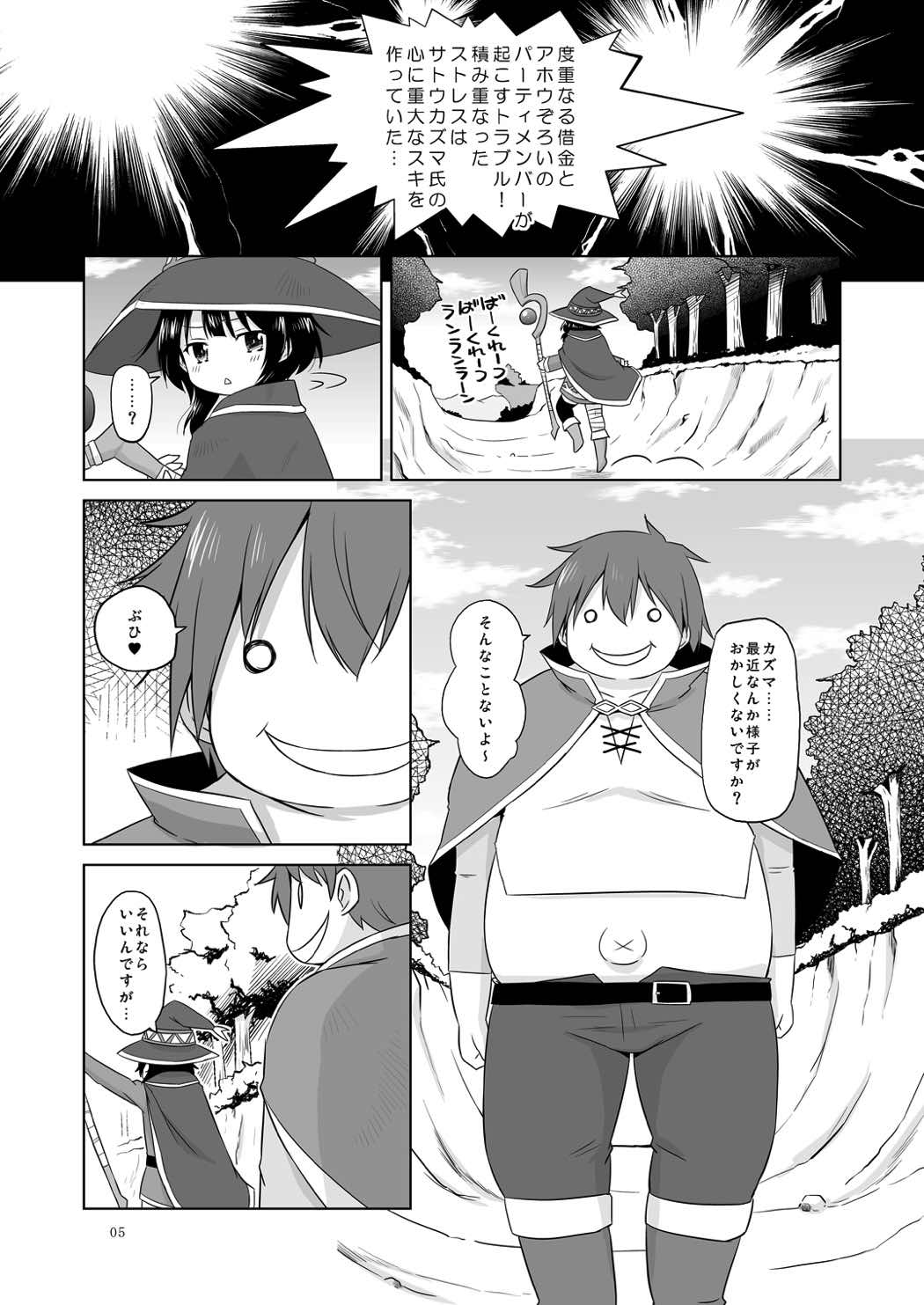 Suyasuya Megumin ni Dufufufufu WW page 4 full
