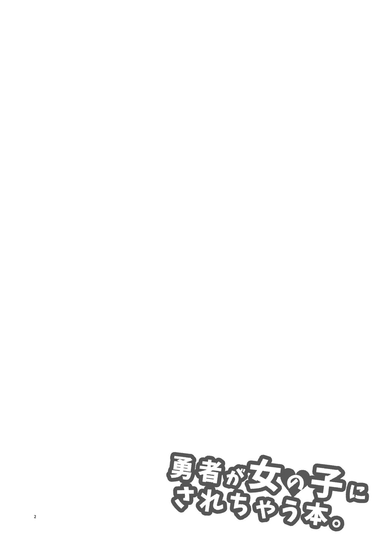 Yuusha ga Onnanoko ni Sarechau hon page 3 full