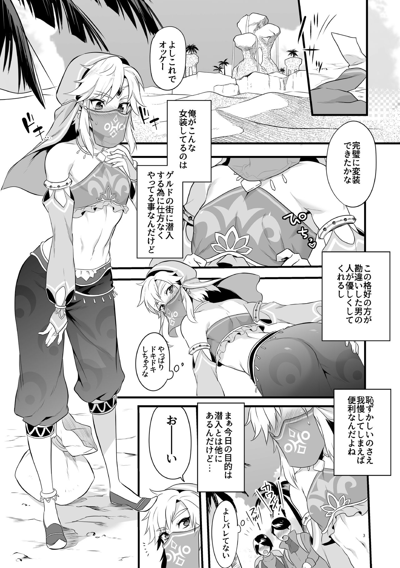 Yuusha ga Onnanoko ni Sarechau hon page 4 full