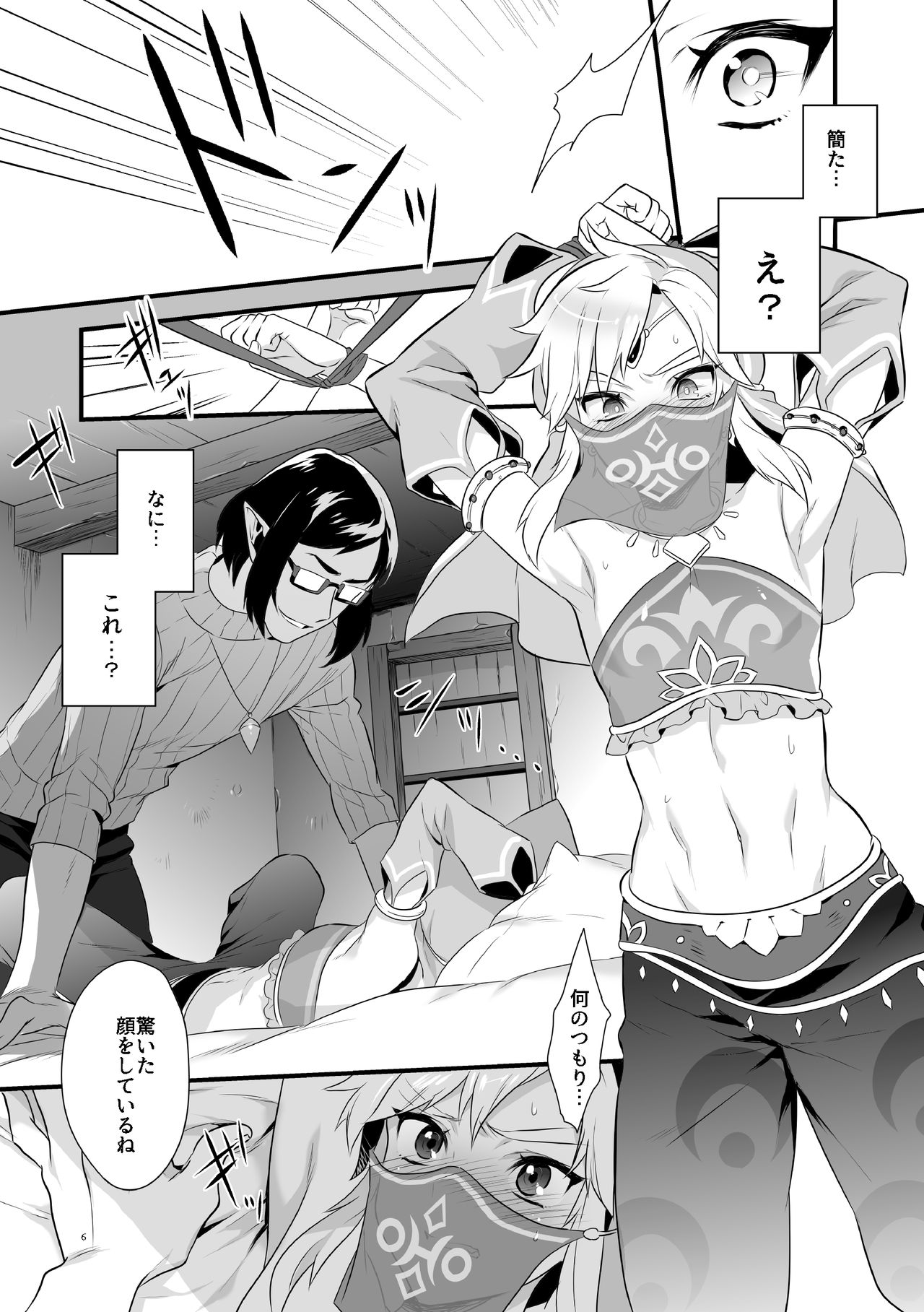 Yuusha ga Onnanoko ni Sarechau hon page 7 full