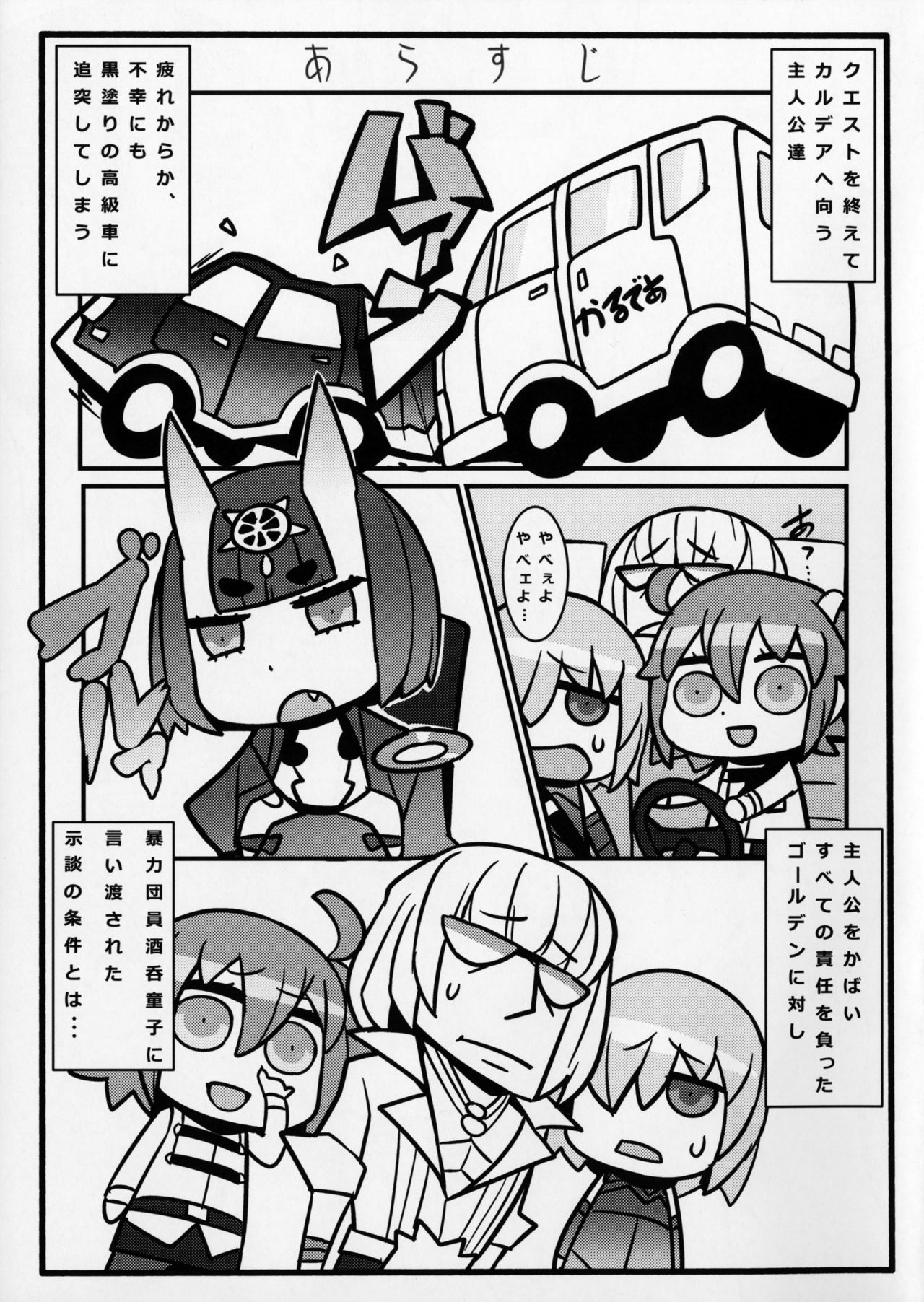 Suisei Mushi page 2 full