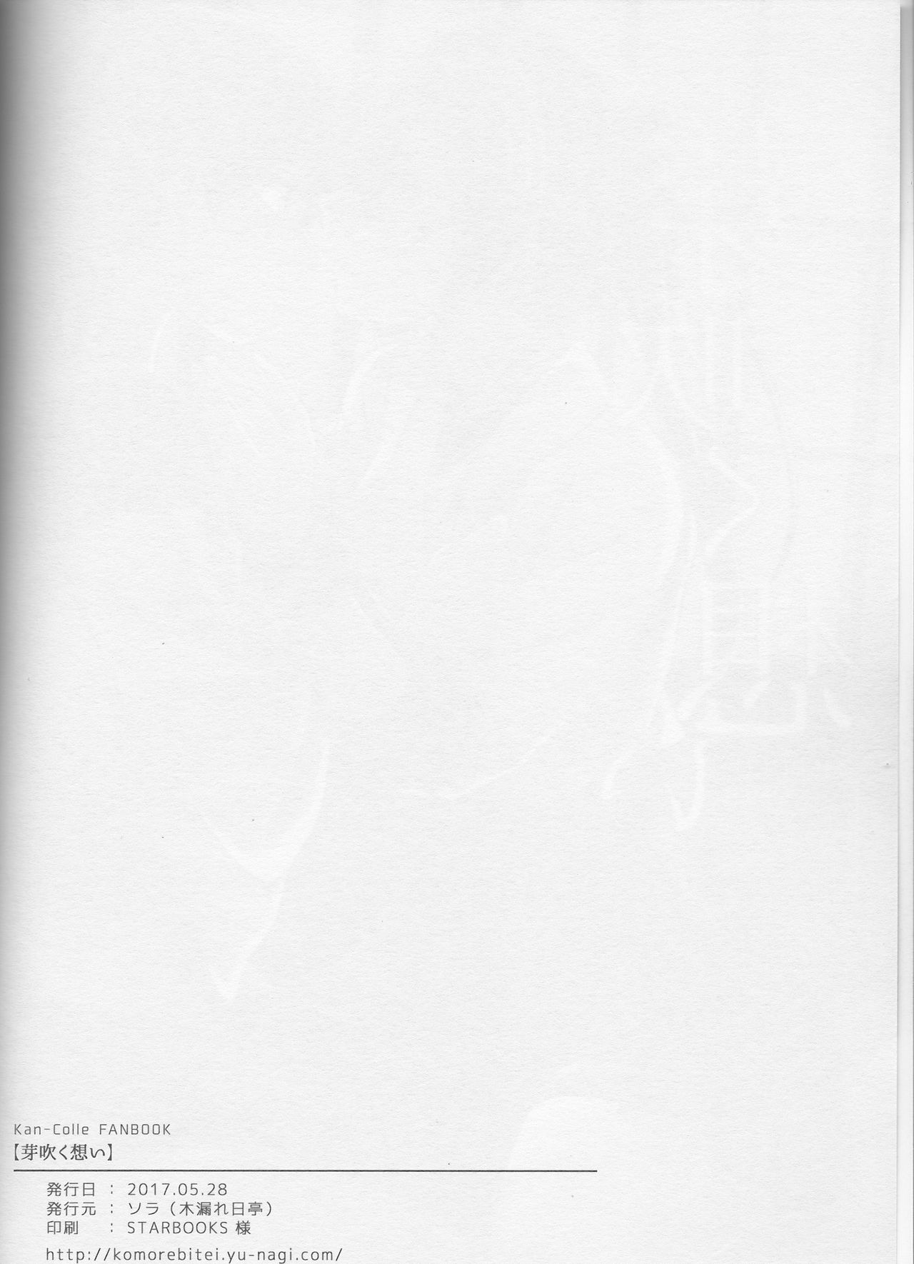 Mebuku Omoi page 3 full