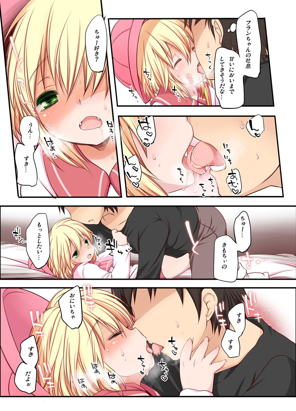 Pedoria!! LastOrder page 7 full