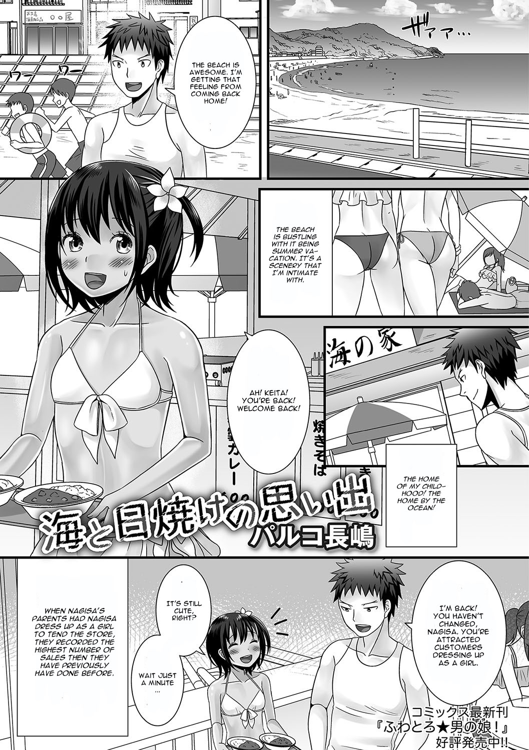 Umi to Hiyake no Omoide page 1 full