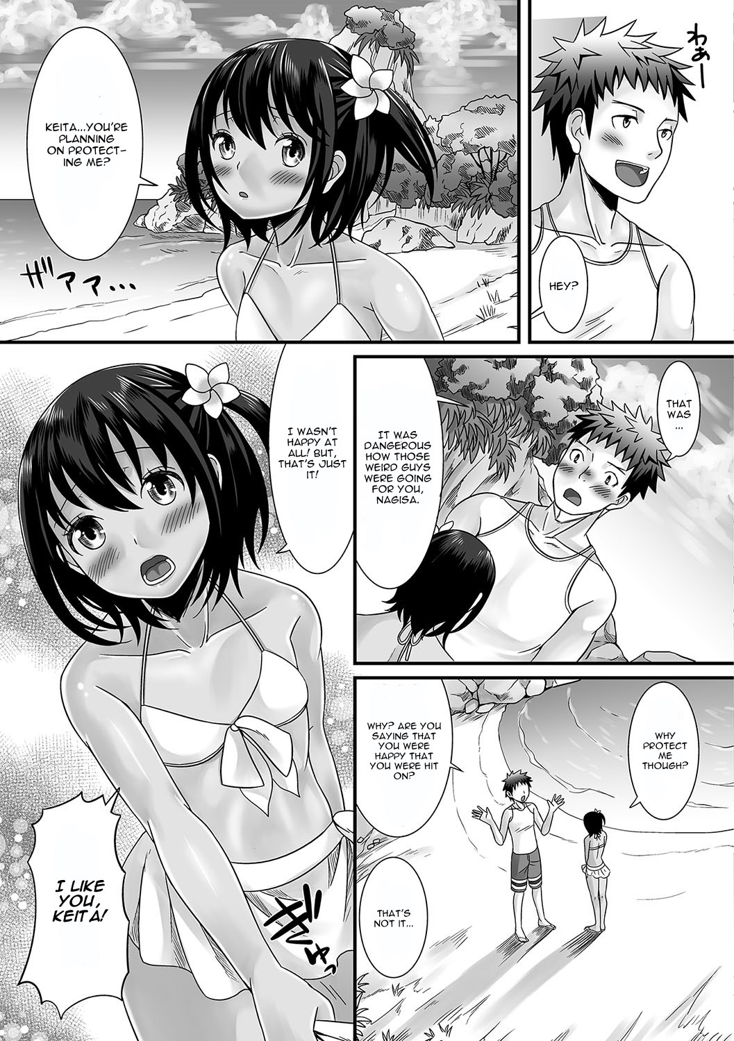 Umi to Hiyake no Omoide page 5 full