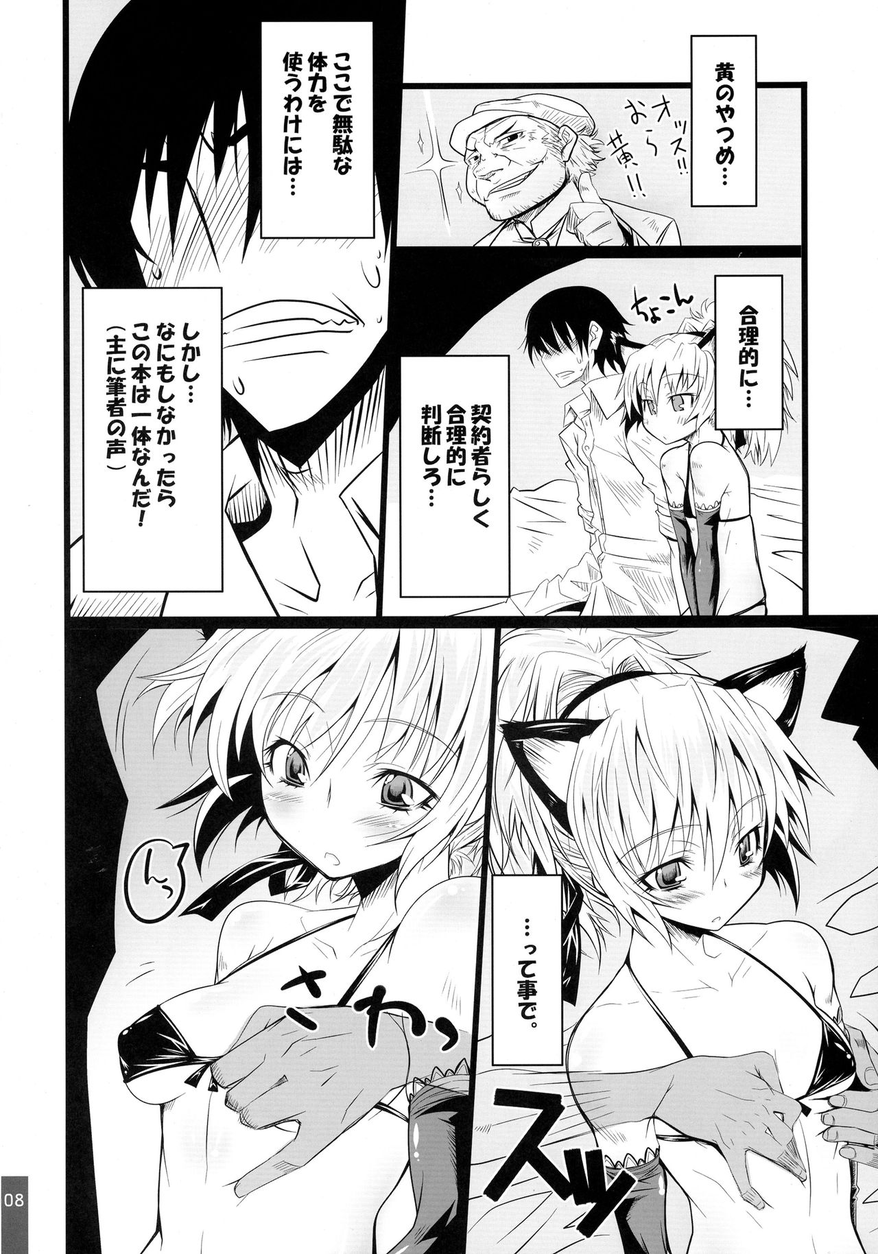 SUICIDA#7+7 page 8 full