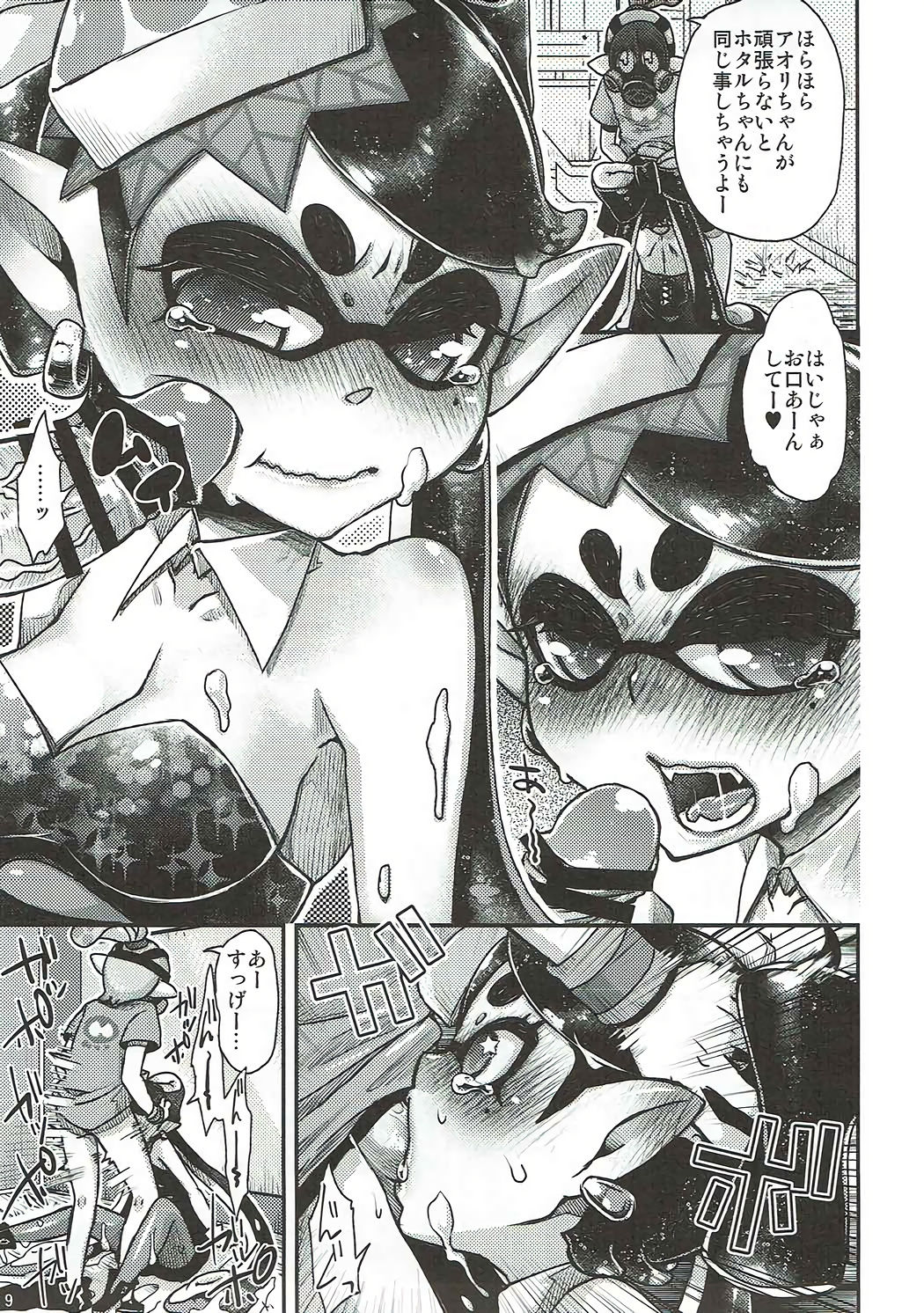 Ika no Seitai Chousa Houkokusho page 7 full