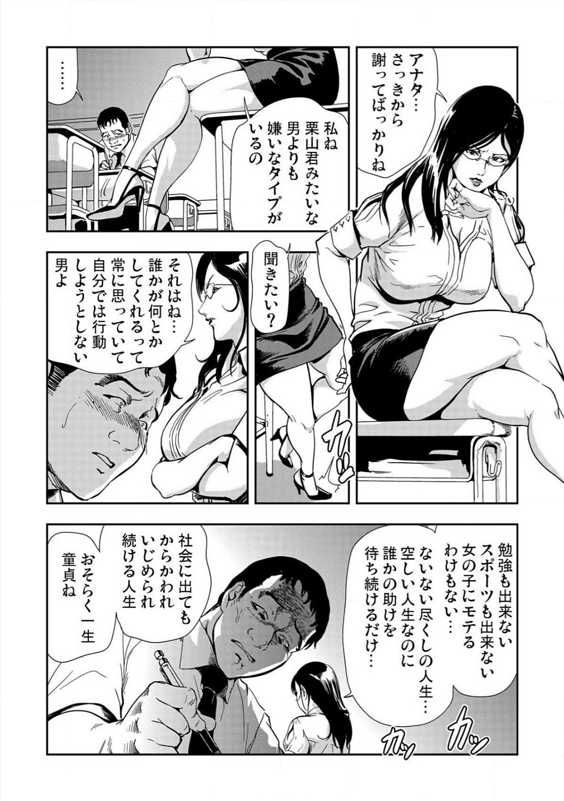 Kyousei Shidou ～Mechakucha ni Kegasarete～ ～ page 10 full