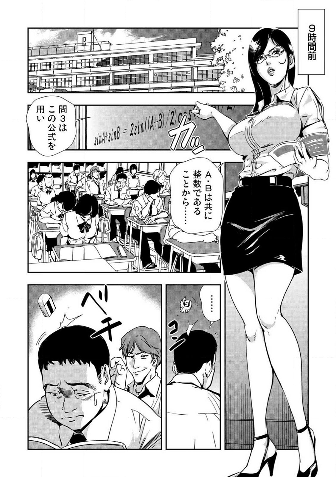 Kyousei Shidou ～Mechakucha ni Kegasarete～ ～ page 4 full