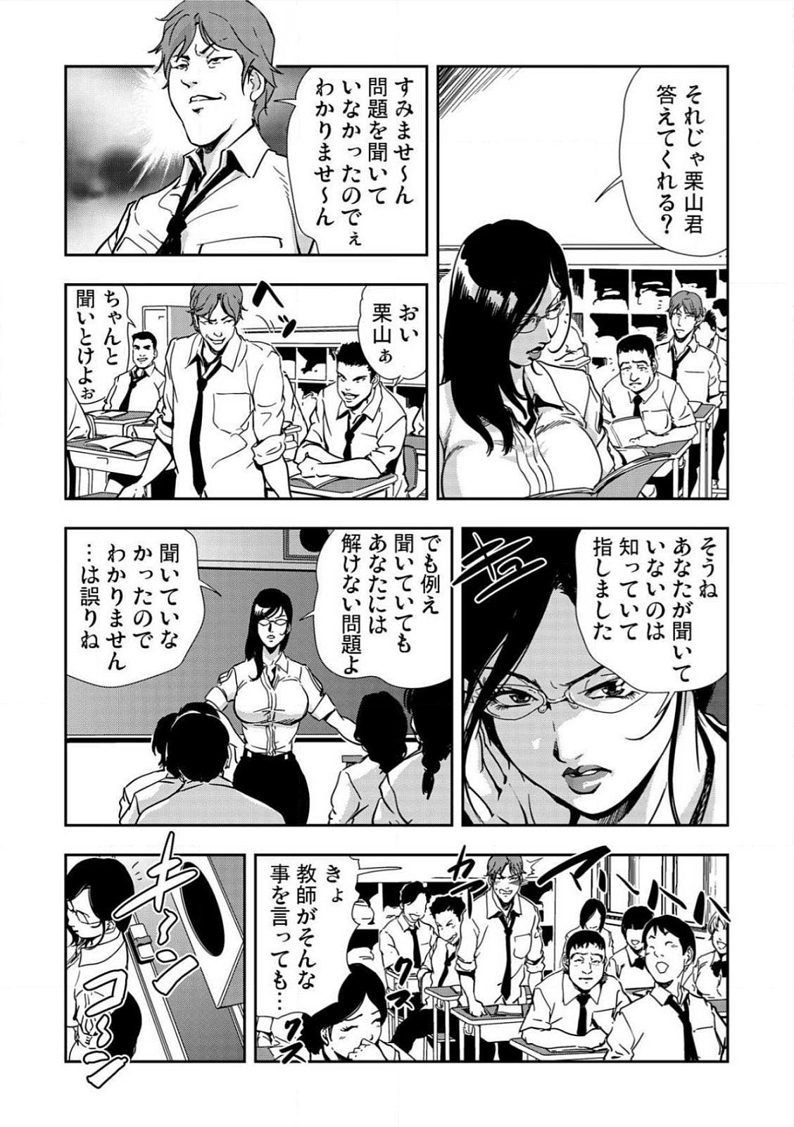 Kyousei Shidou ～Mechakucha ni Kegasarete～ ～ page 5 full